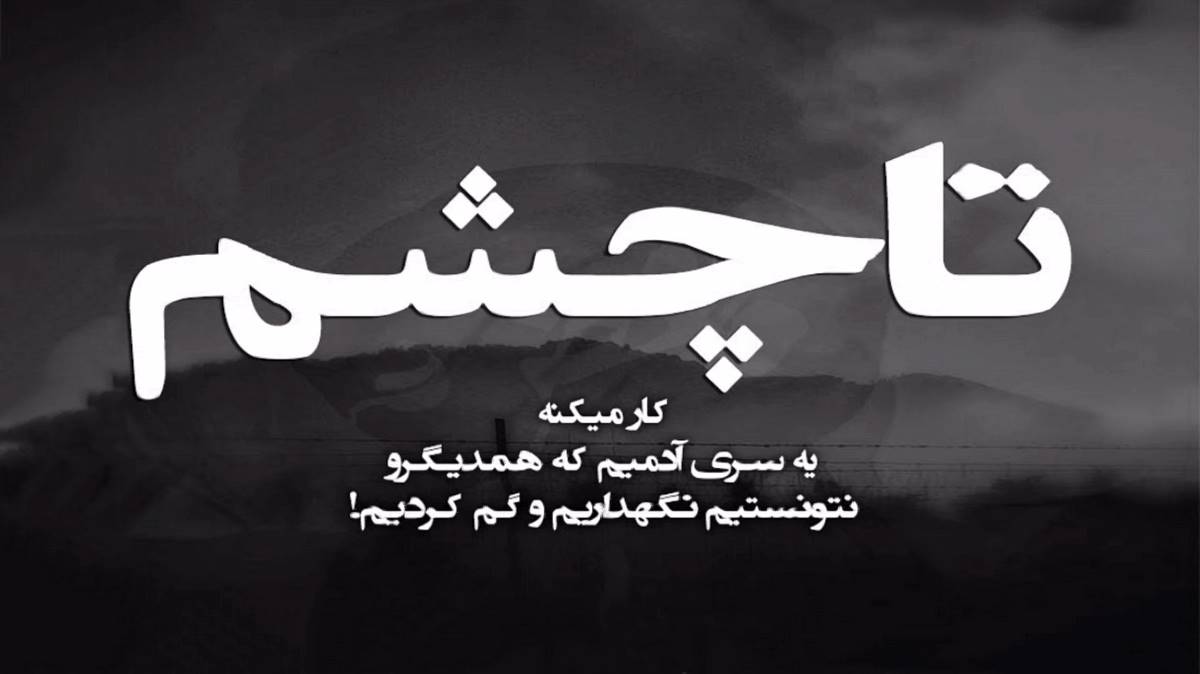 هلیوم صدای زن بدون من کجا میخای بری